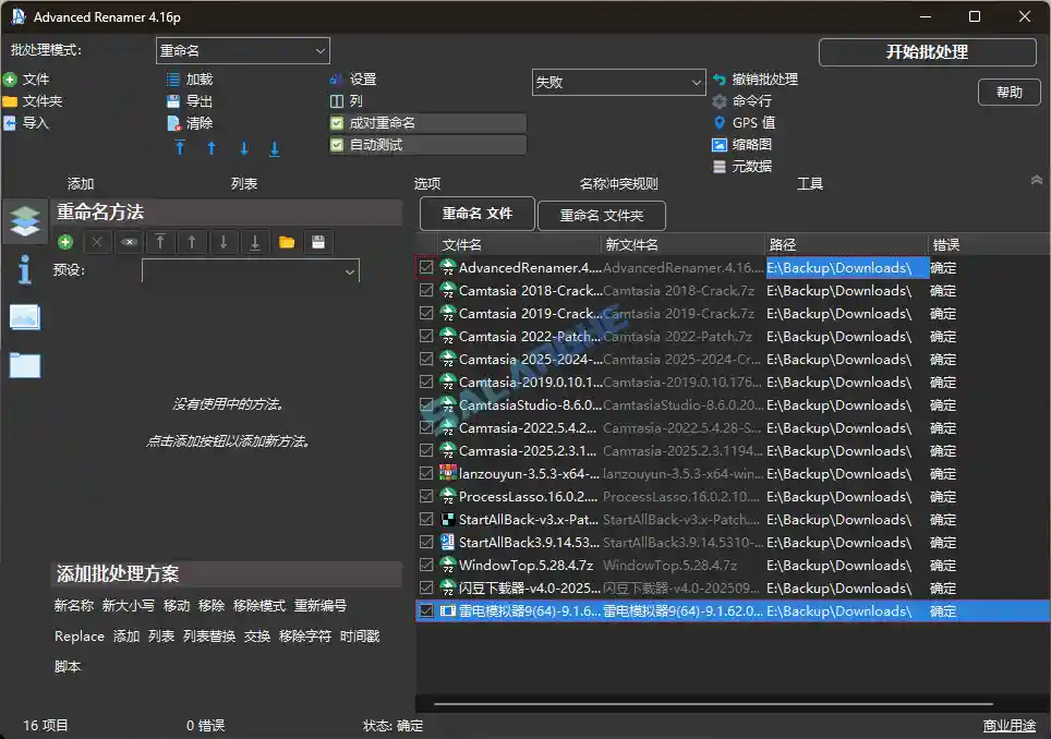 重命名工具 Advanced Renamer 4.17 便携版
