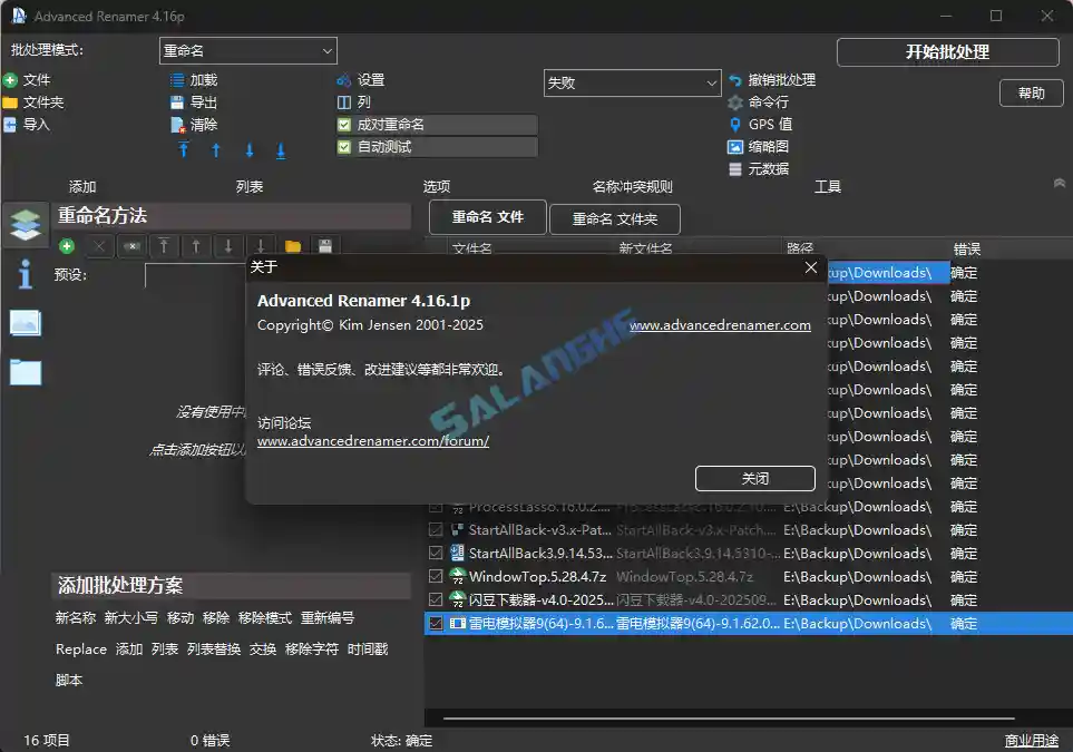 重命名工具 Advanced Renamer 4.17 便携版