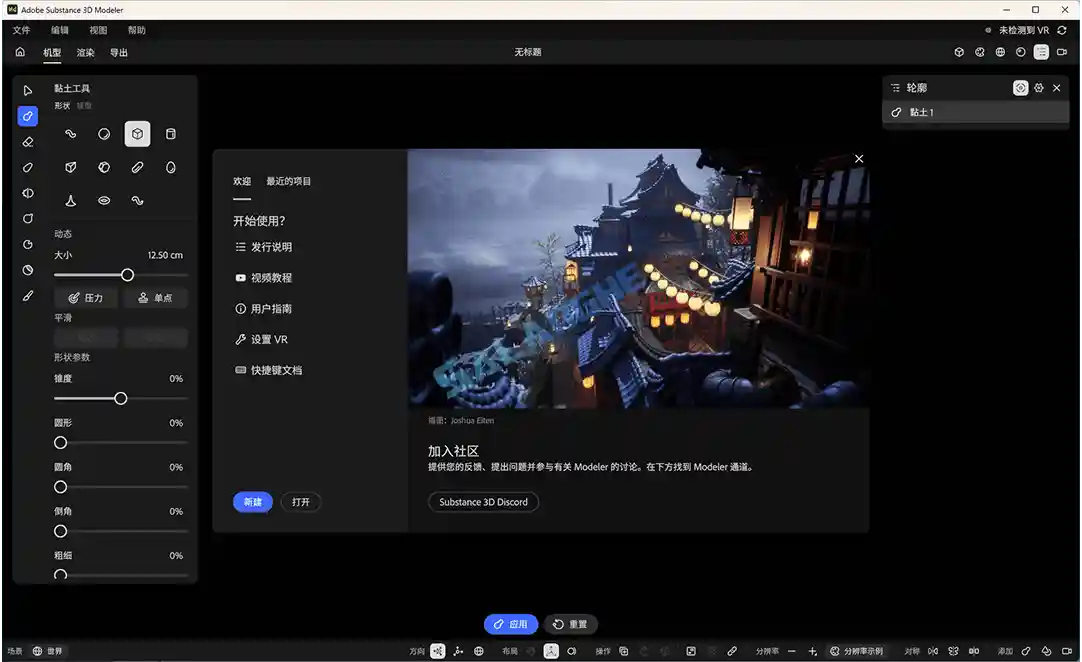 Adobe Substance 3D Modeler v1.22.4 破解版