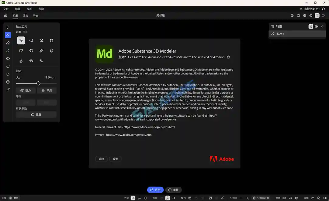 Adobe Substance 3D Modeler v1.22.4 破解版
