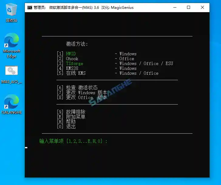 Microsoft激活脚本(MAS中文版) v3.9 汉化版