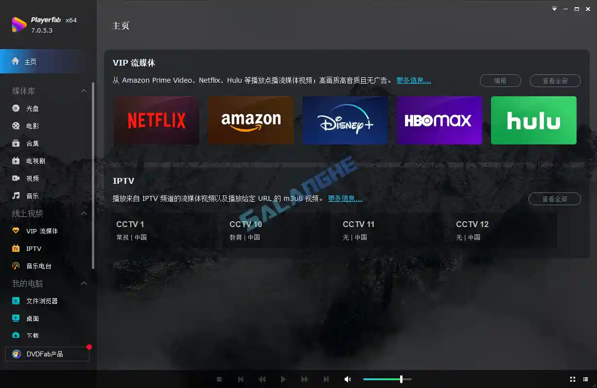 PlayerFab(3D蓝光播放器) v7.0.5.4 中文破解版