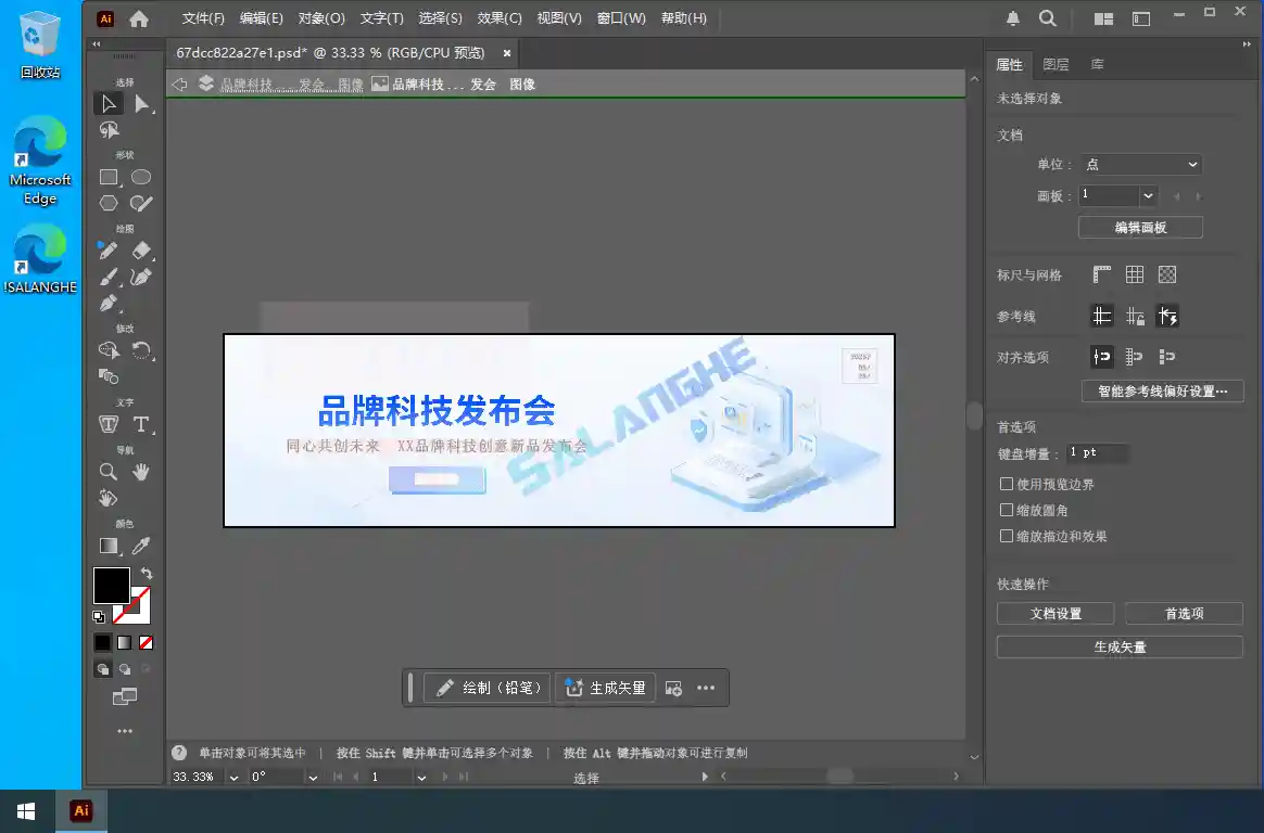 Adobe Illustrator 2025 v29.8.2 破解版