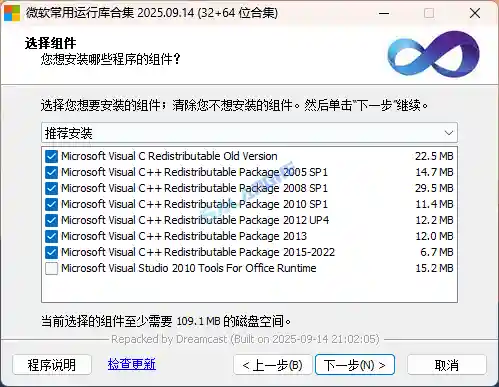 微软常用运行库合集(Visual C++)2025.09.29