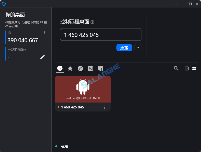 远程工具 RustDesk v1.4.3 最新版