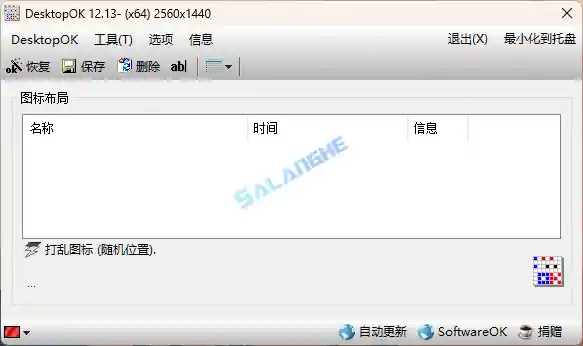 DesktopOK(桌面图标管理工具) 12.14 便携版