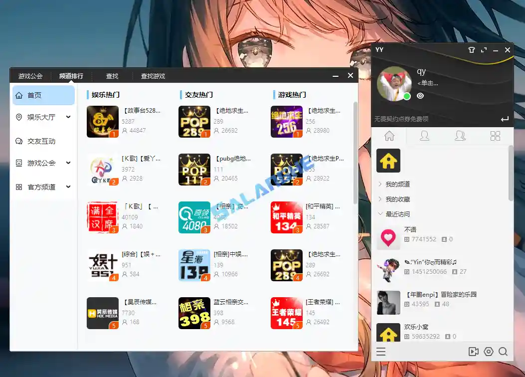 YY语音(歪歪语音)V9.48.0.1多开去广告绿色版