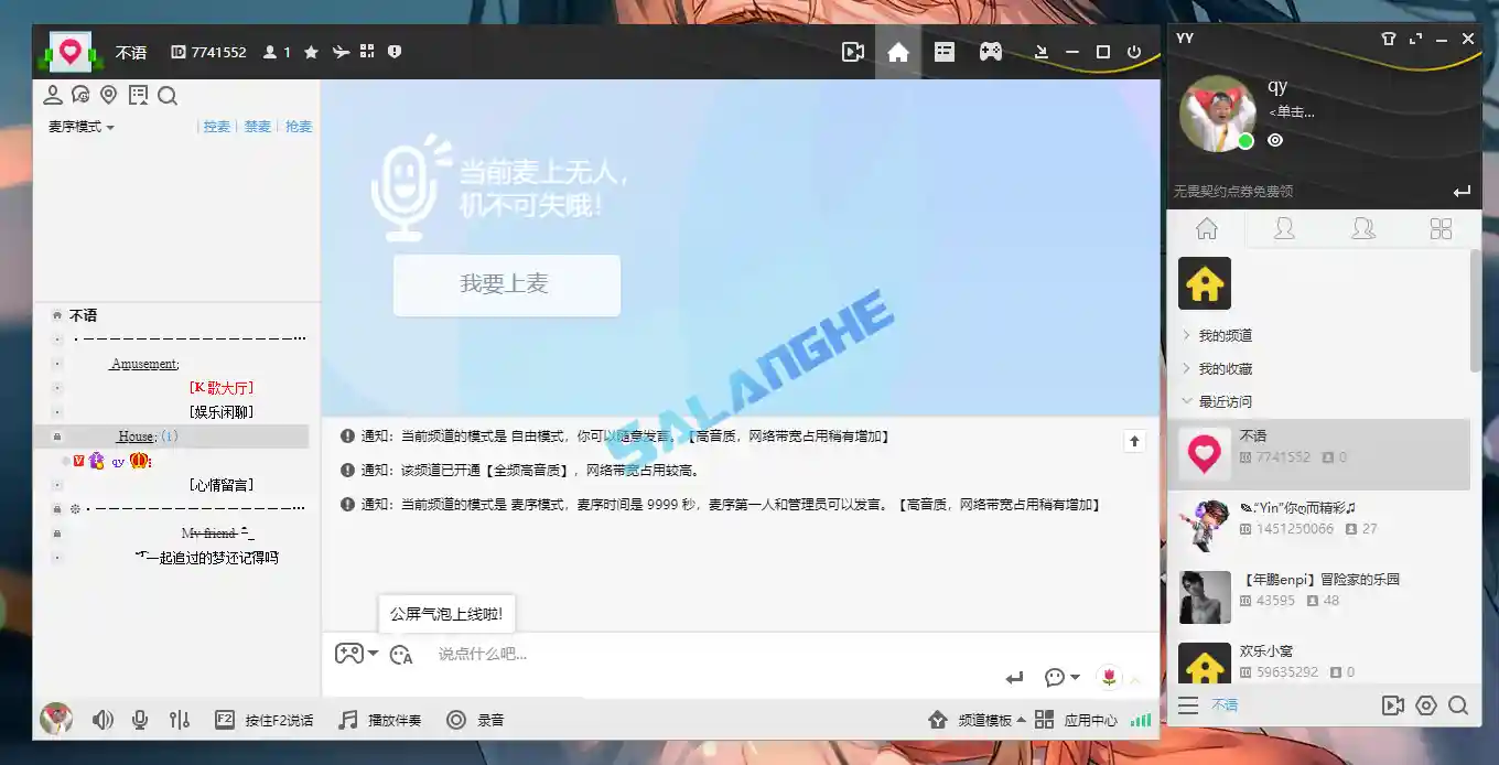 YY语音(歪歪语音)V9.48.0.1多开去广告绿色版