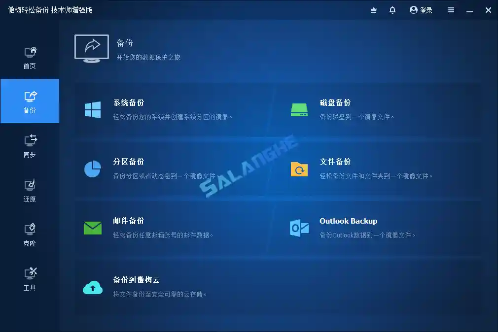 傲梅轻松备份破解版AOMEI Backupper v8.0.0