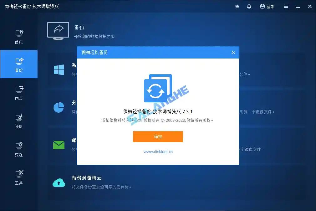 傲梅轻松备份破解版AOMEI Backupper v8.0.0