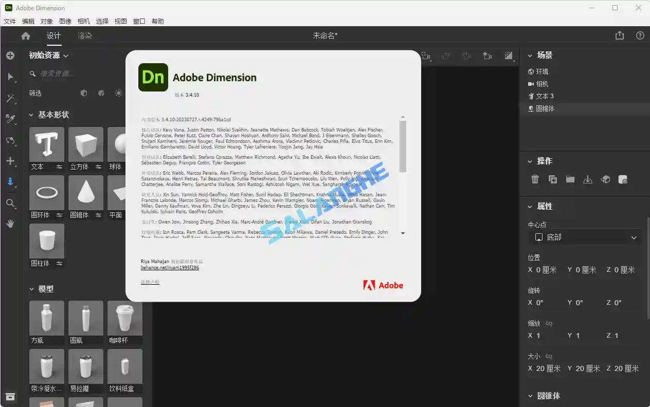 Adobe Dimension 2025 4.1.5.4595 破解版