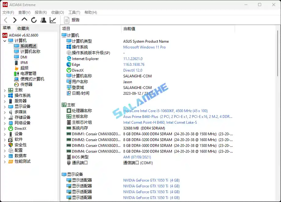 硬件检测工具 AIDA64 Extreme v8.00注册版