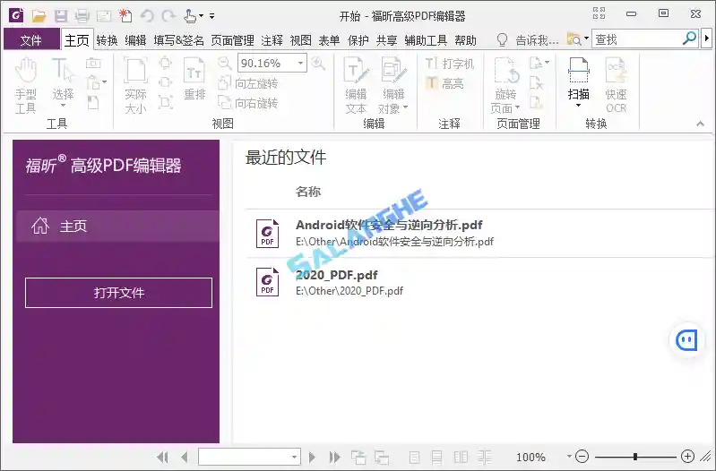 福昕高级PDF编辑器 v2025.2.1.33197 专业破解版