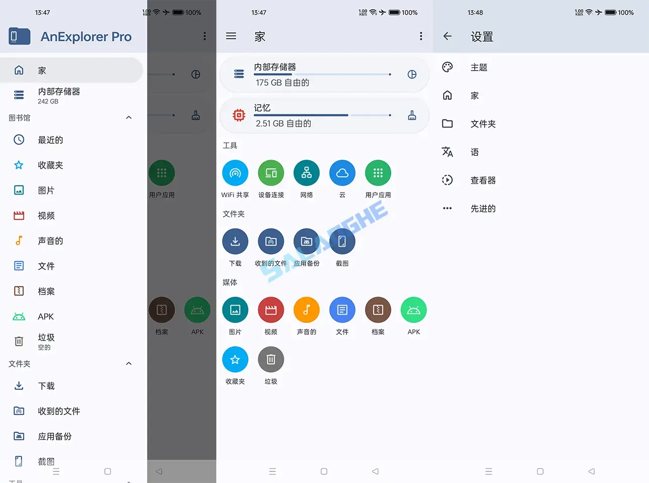 文件管理器AnExplorer Pro 5.8.7 修改版