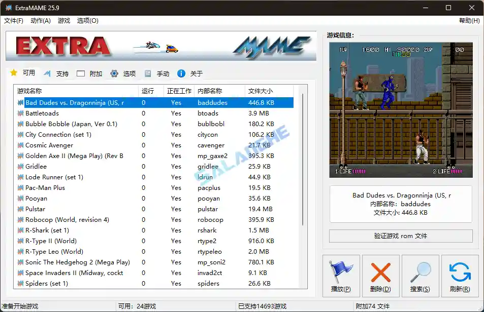 街机模拟器 ExtraMAME 25.9 绿色版