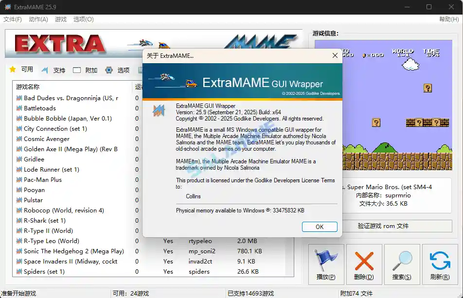 街机模拟器 ExtraMAME 25.9 绿色版