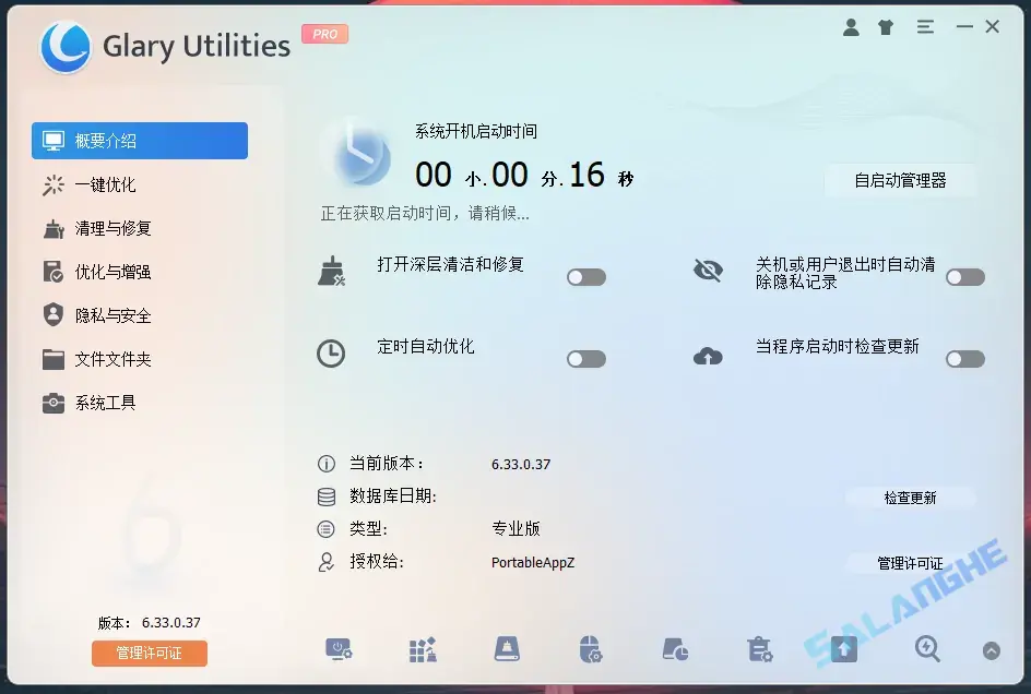 Glary Utilities中文破解版v6.33.0.37 绿色便携版