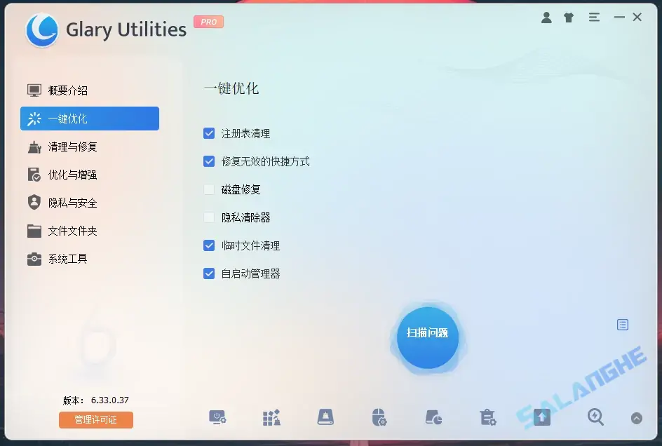 Glary Utilities中文破解版v6.33.0.37 绿色便携版