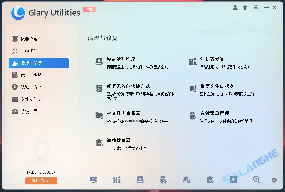 Glary Utilities中文破解版v6.33.0.37 绿色便携版