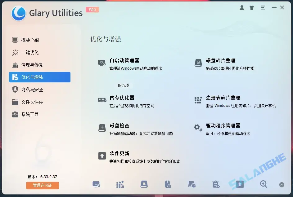 Glary Utilities中文破解版v6.33.0.37 绿色便携版