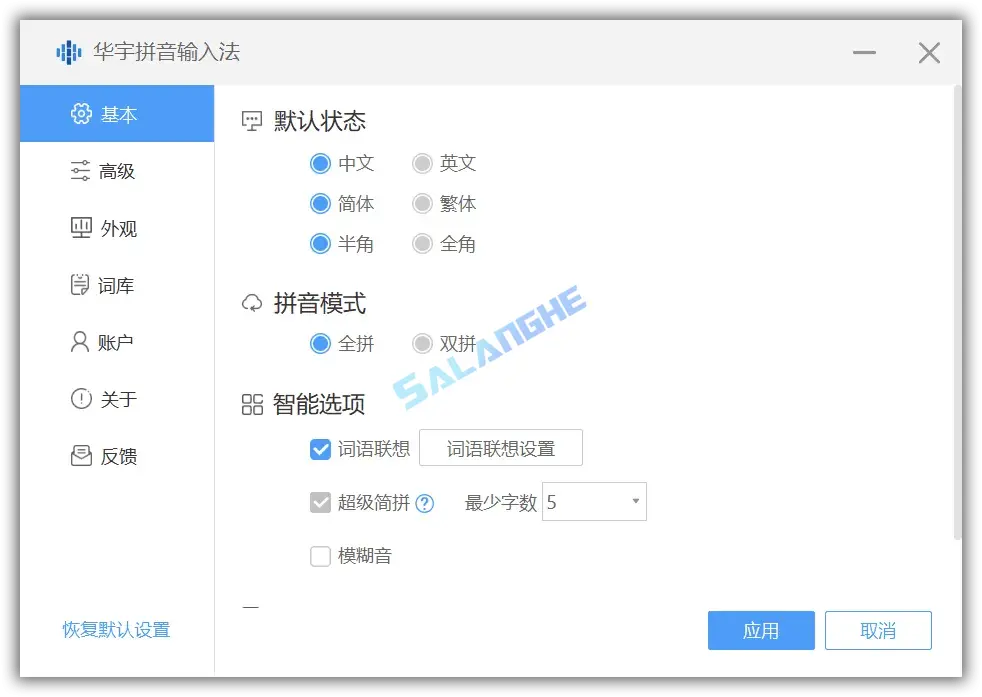 华宇拼音输入法 v7.3.0.296 简约无广告输入法
