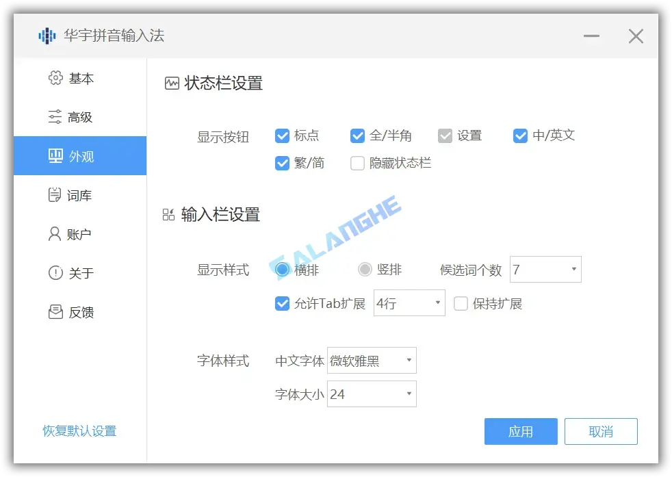 华宇拼音输入法 v7.3.0.296 简约无广告输入法