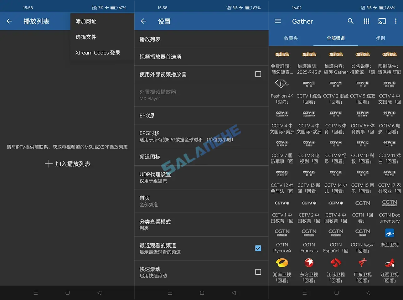 网络电视 IPTV Pro 9.1.9 修改版(附直播源)