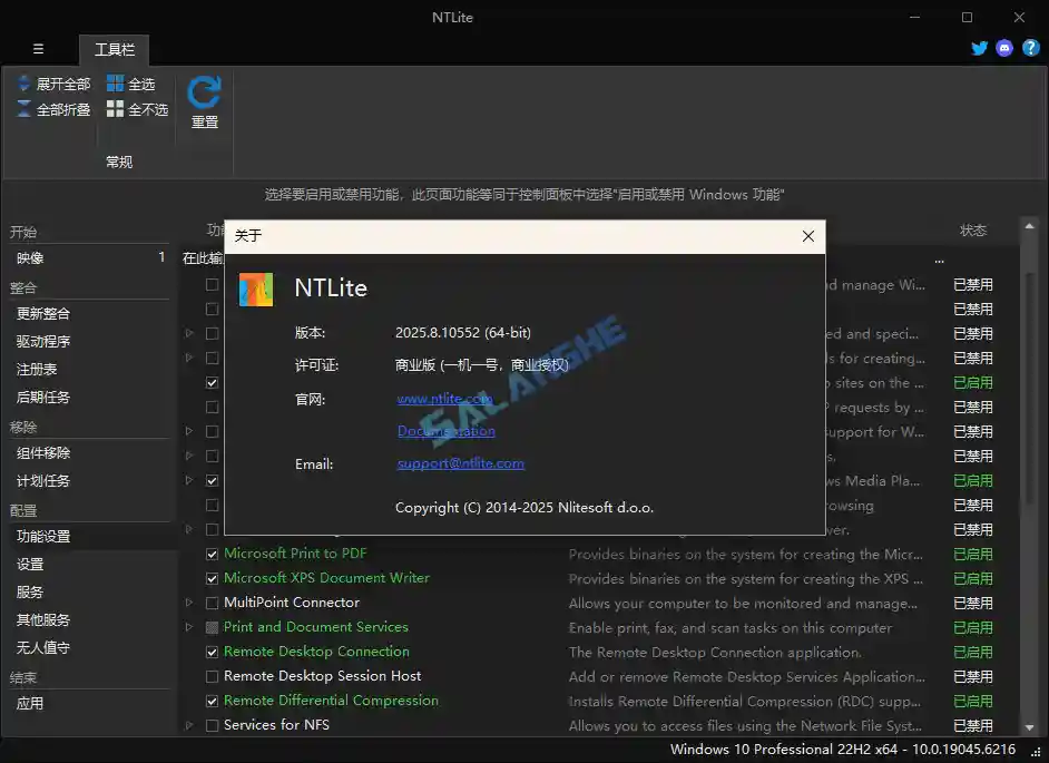 NTLite2025安装版 2025.10.10631商业授权