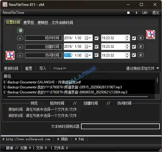 文件时间修改工具 NewFileTime v8.11 绿色版