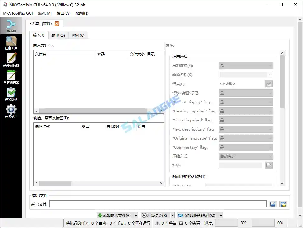 MKV视频封装工具 MKVToolNix v96.0.0 便携版