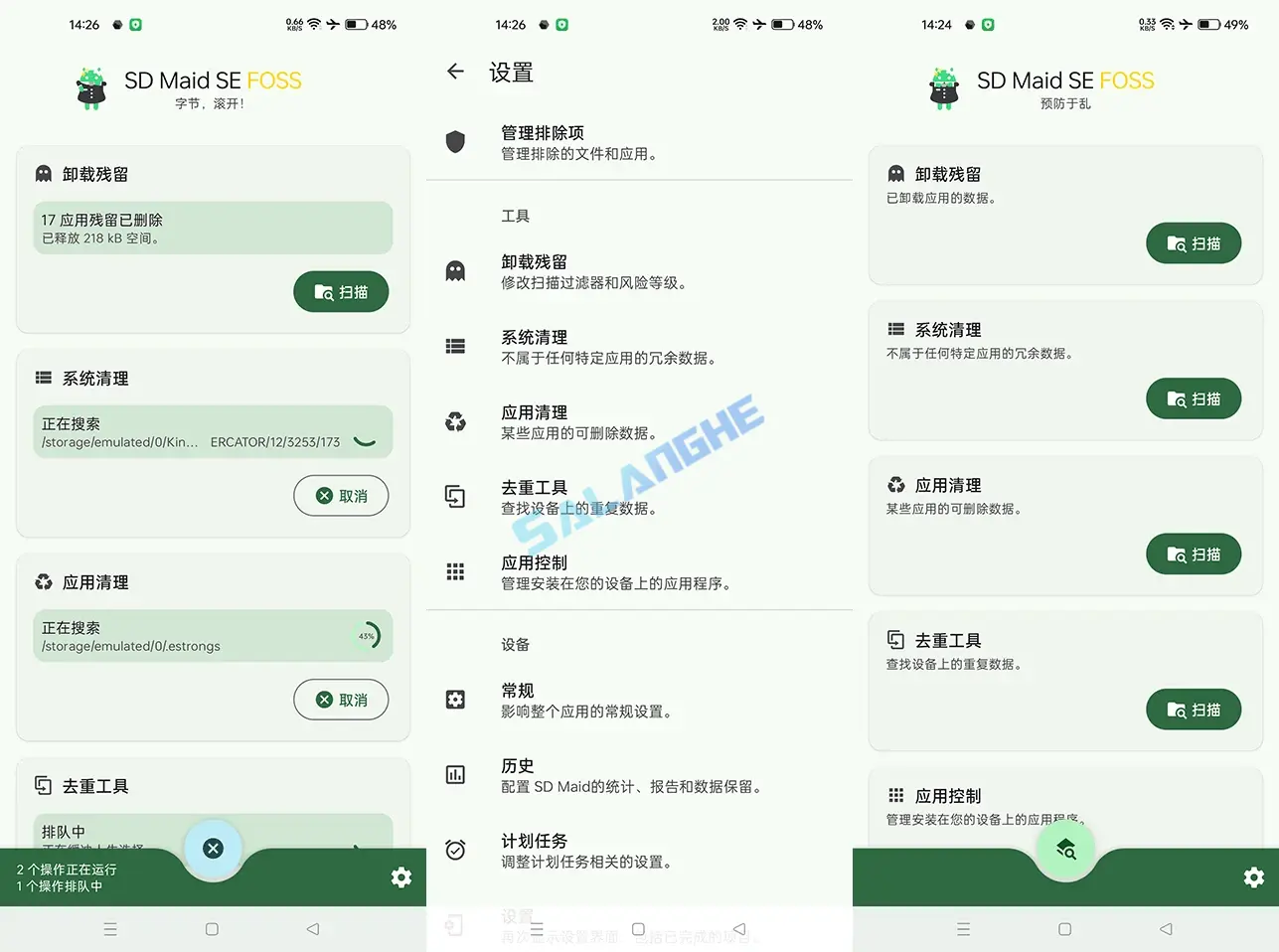 SD Maid SE (安卓系统清理工具) 1.5.4-rc 修改版