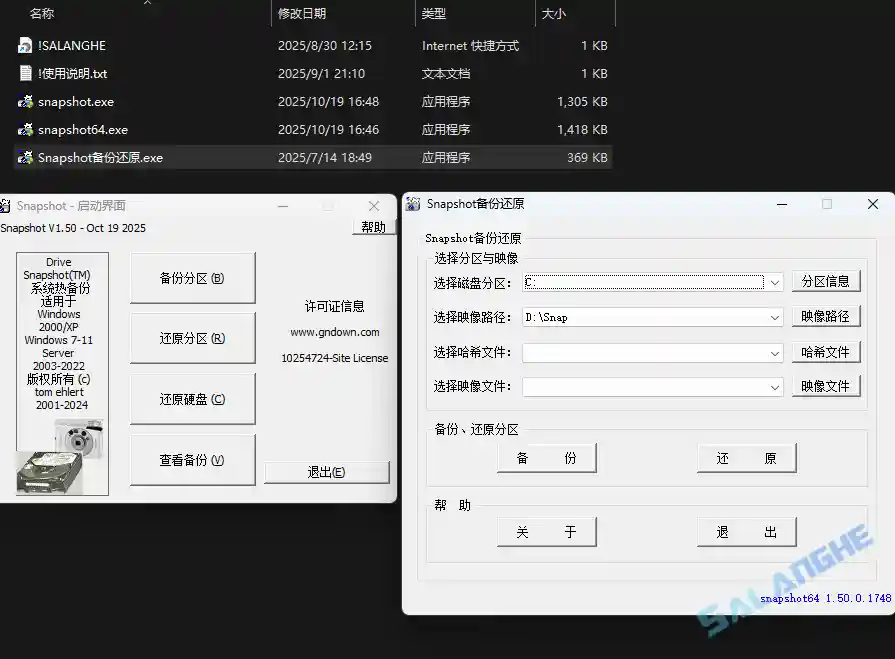 硬盘备份工具 SnapShot v1.50.0.1748 绿色中文版