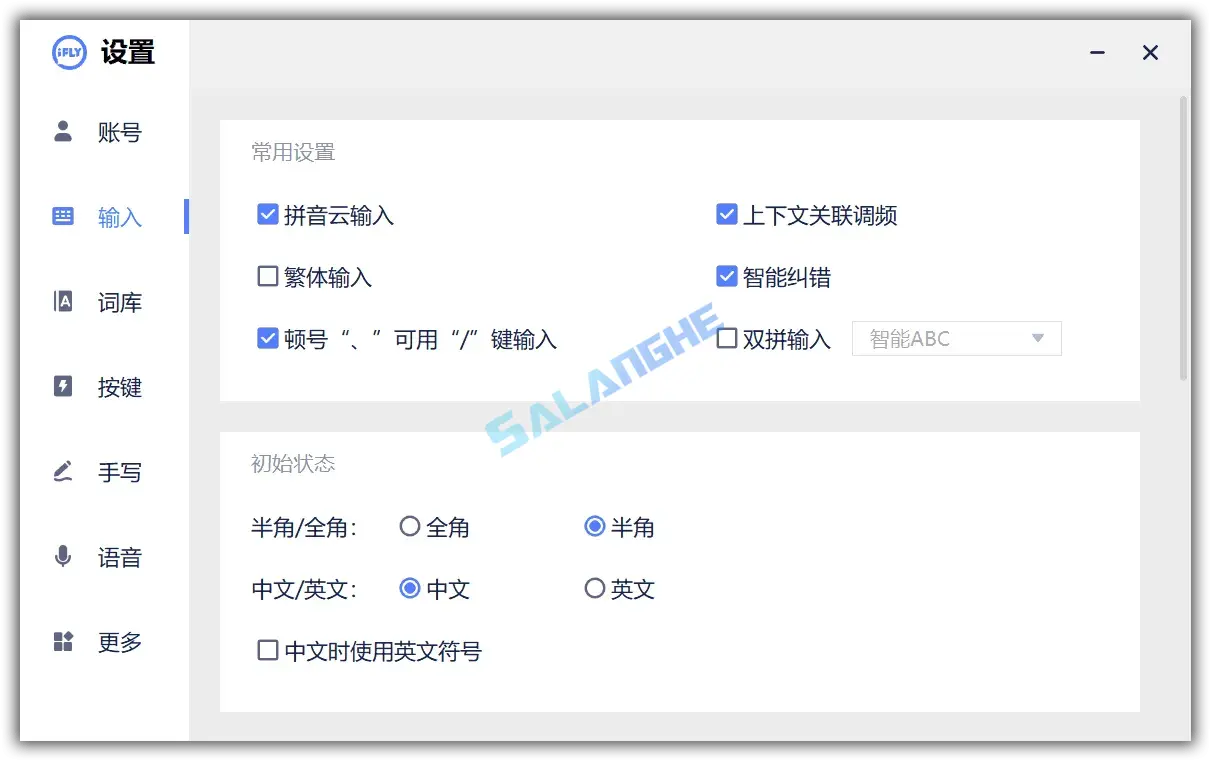 讯飞输入法PC版 v3.0.1732 官方版