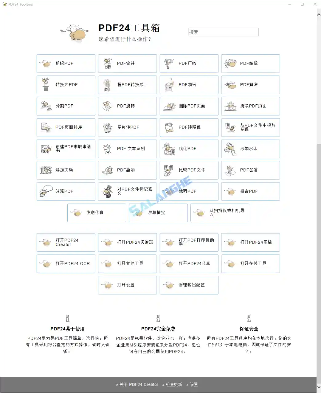 多功能PDF工具箱 PDF24 Creator v11.28.2