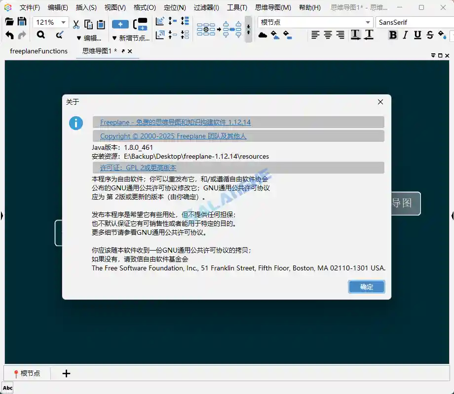 Freeplane v1.12.14 思维导图 中文绿色版（免安装）