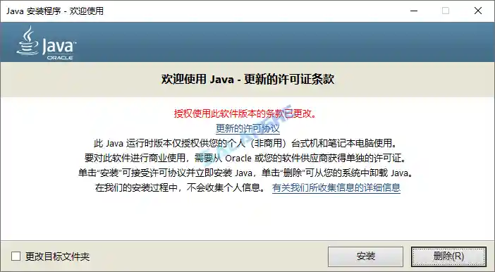 Java Runtime Environment 安装界面截图