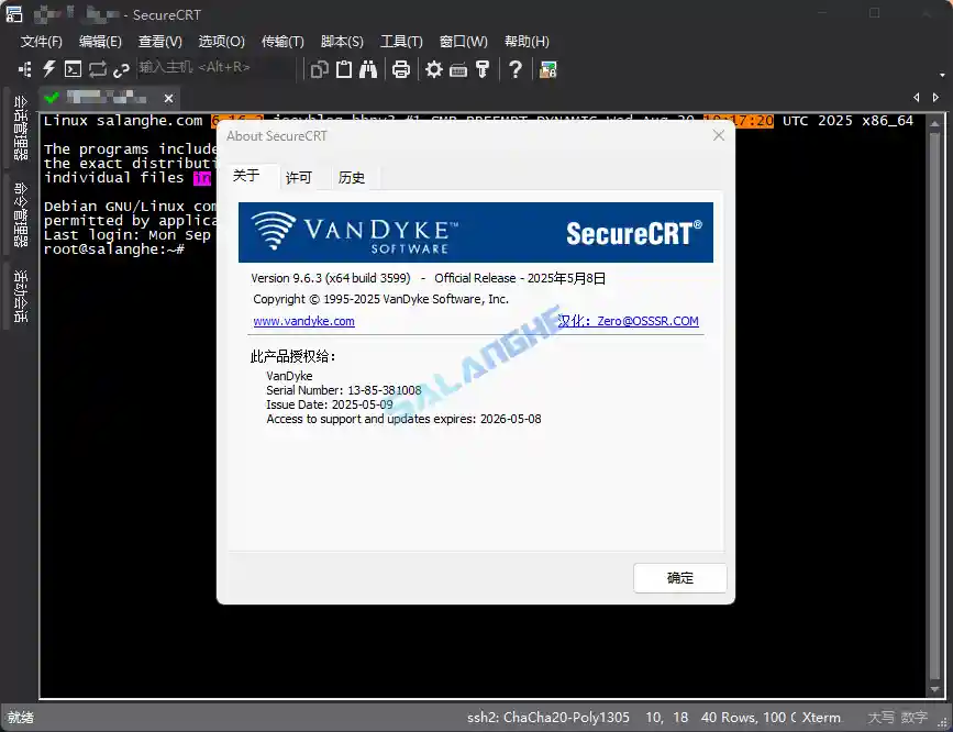 SecureCRT 9.6.4 中文便携绿色版