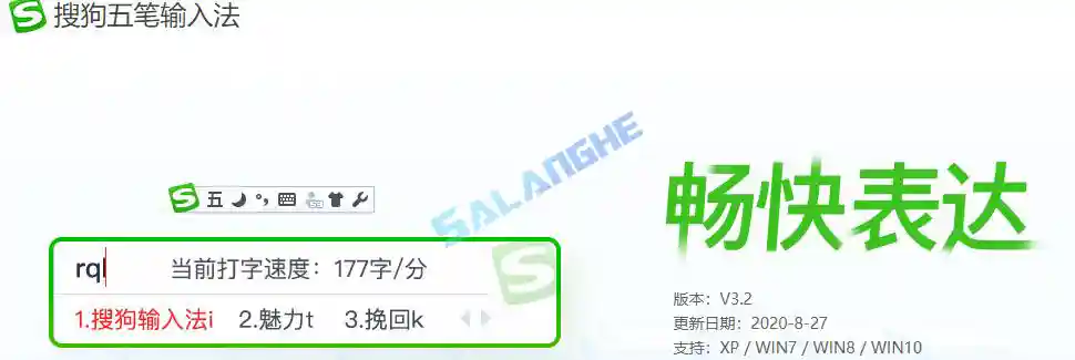 搜狗五笔输入法5.5d 去广告版
