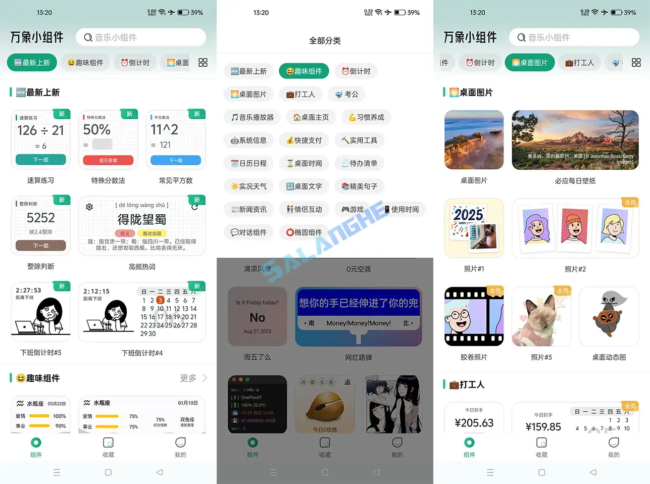 万象小组件APP(安卓手机桌面定制) v5.4.6 解锁会员版
