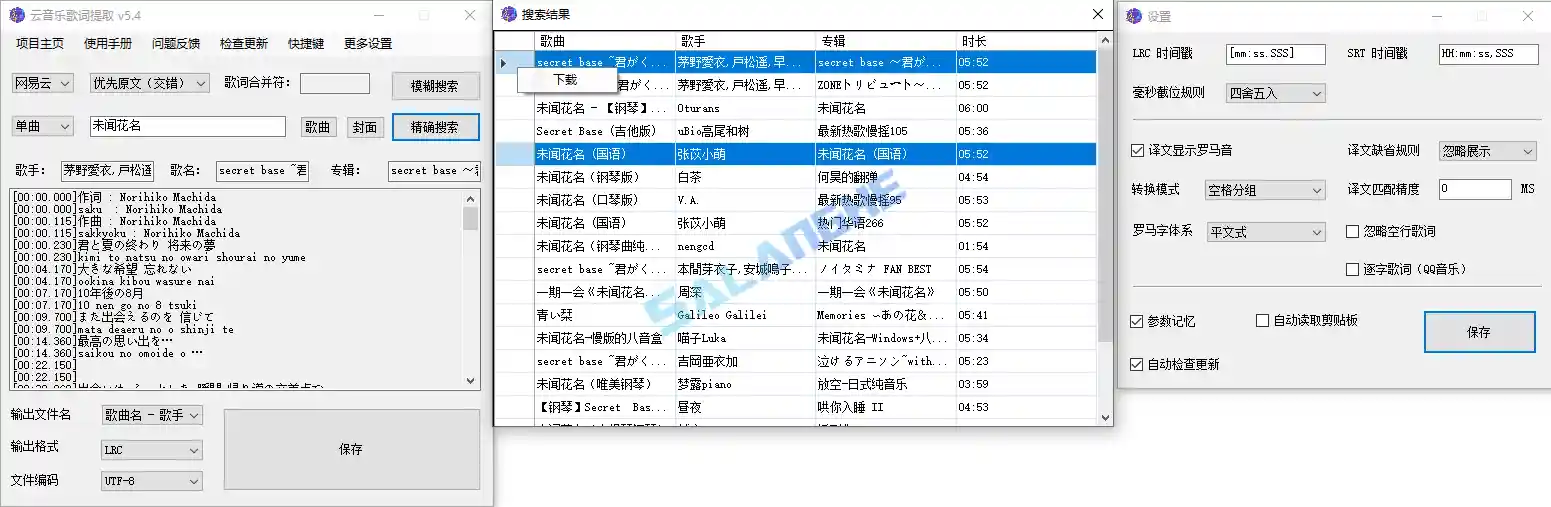 163MusicLyrics v5.4 歌词下载工具 绿色版