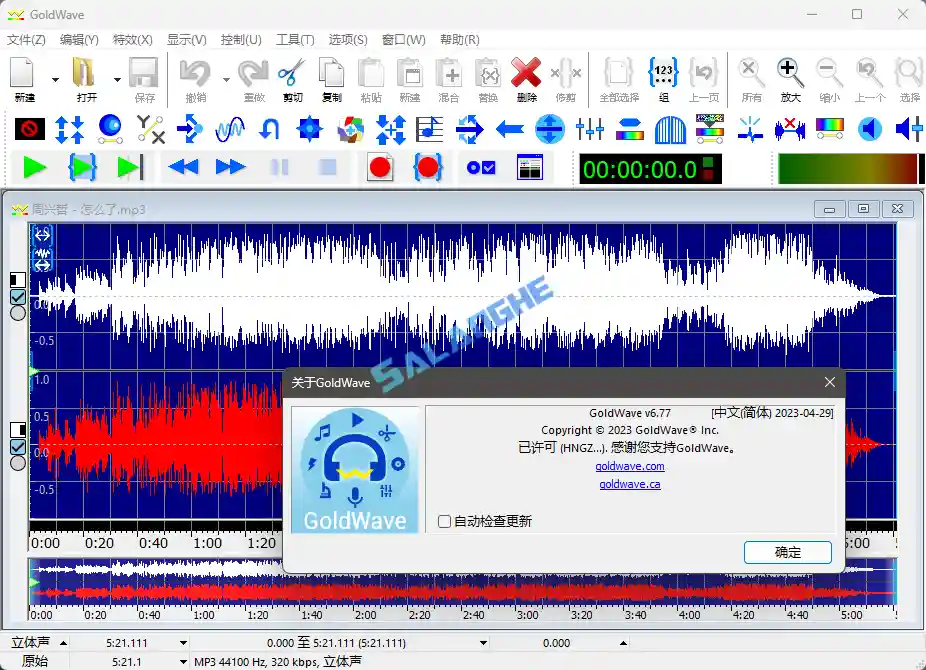GoldWave中文版(音频编辑器)v6.78.0 便携版