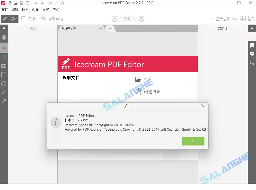 IceCream PDF Editor PRO v2.72中文破解版