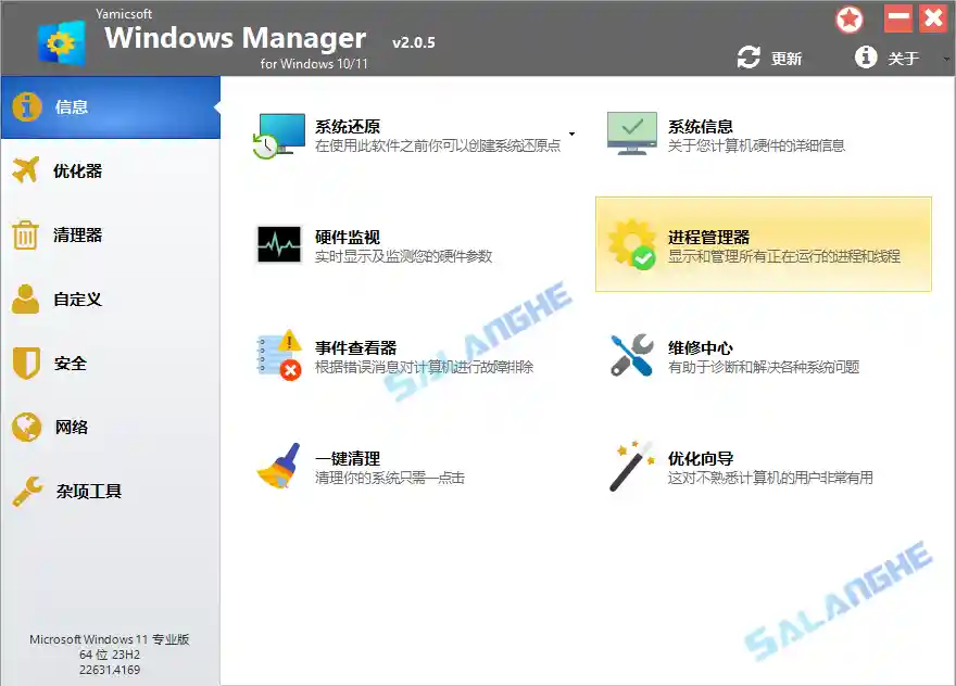 Yamicsoft Windows Manager 2.0.5 单文件破解版