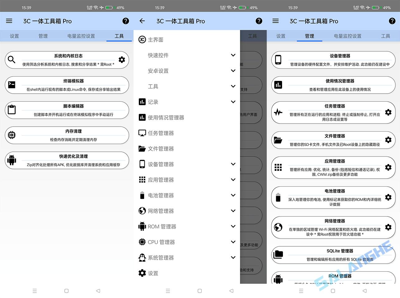 3C一体工具箱安卓版 v3.1.3 修改版