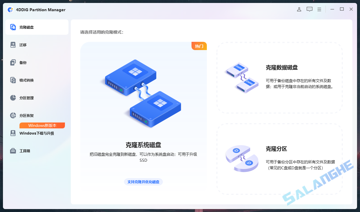4DDiG Partition Manager(分区管理) v3.8.1.11 最新版