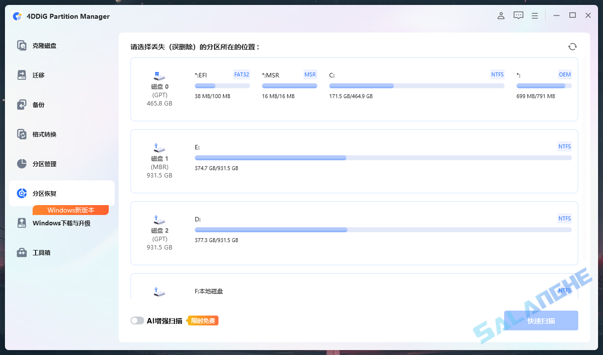 4DDiG Partition Manager(分区管理) v3.8.1.11 最新版