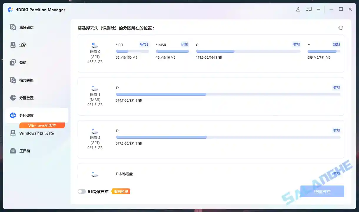 4DDiG Partition Manager(分区管理) v3.8.1.11 最新版