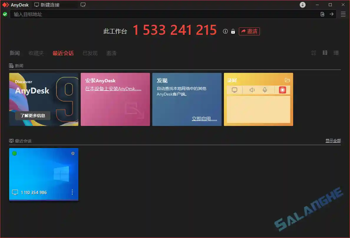 AnyDesk远程工具免费版 v9.6.3 绿色便携版