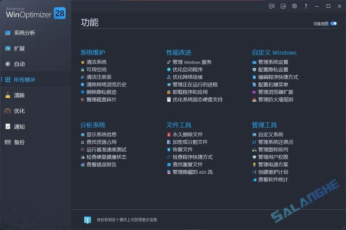 Ashampoo WinOptimizer (系统优化) v28.00.20 便携版