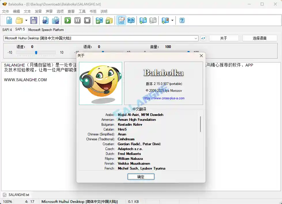 文本转语音 Balabolka 2.15.0.907 便携版